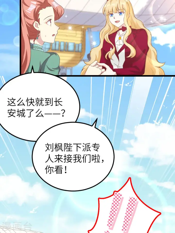 《从今天开始当城主》第426话图11