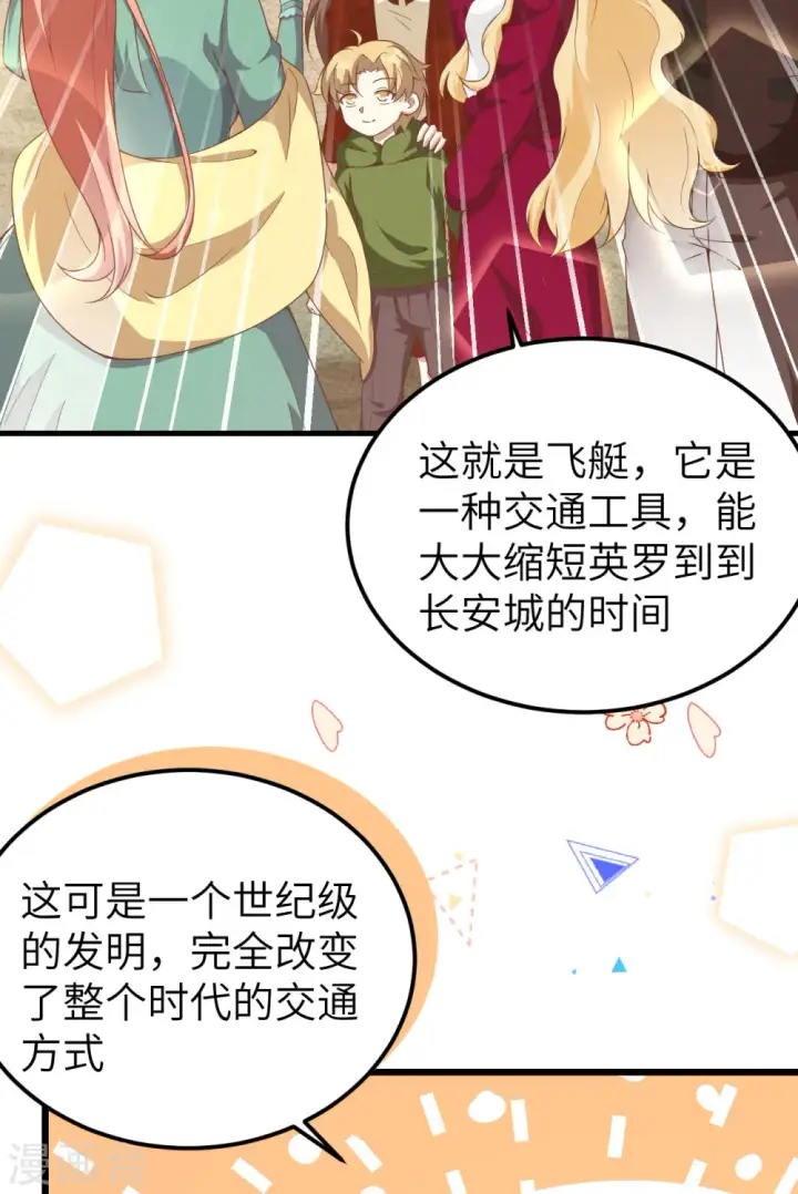 《从今天开始当城主》第426话图13
