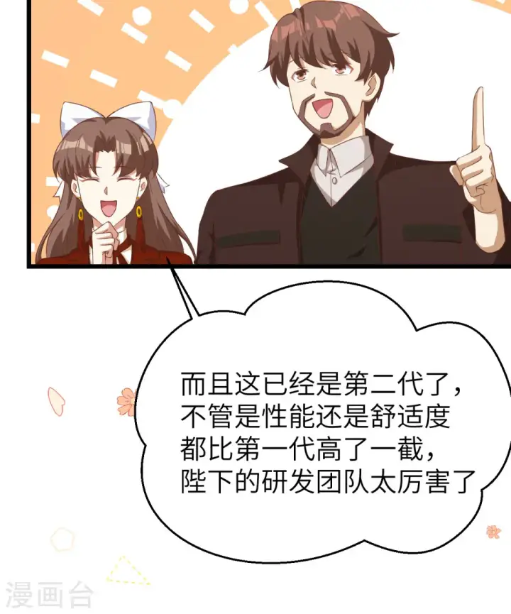 《从今天开始当城主》第426话图14