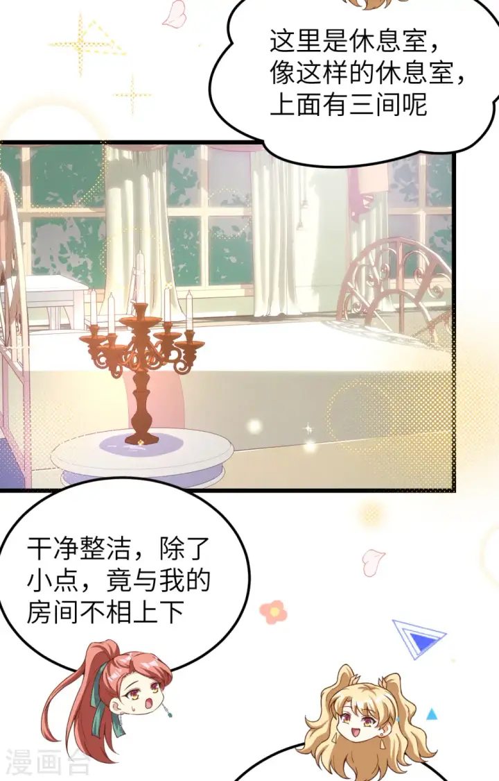 《从今天开始当城主》第426话图19