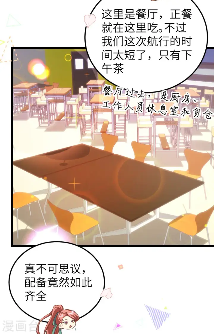 《从今天开始当城主》第426话图20