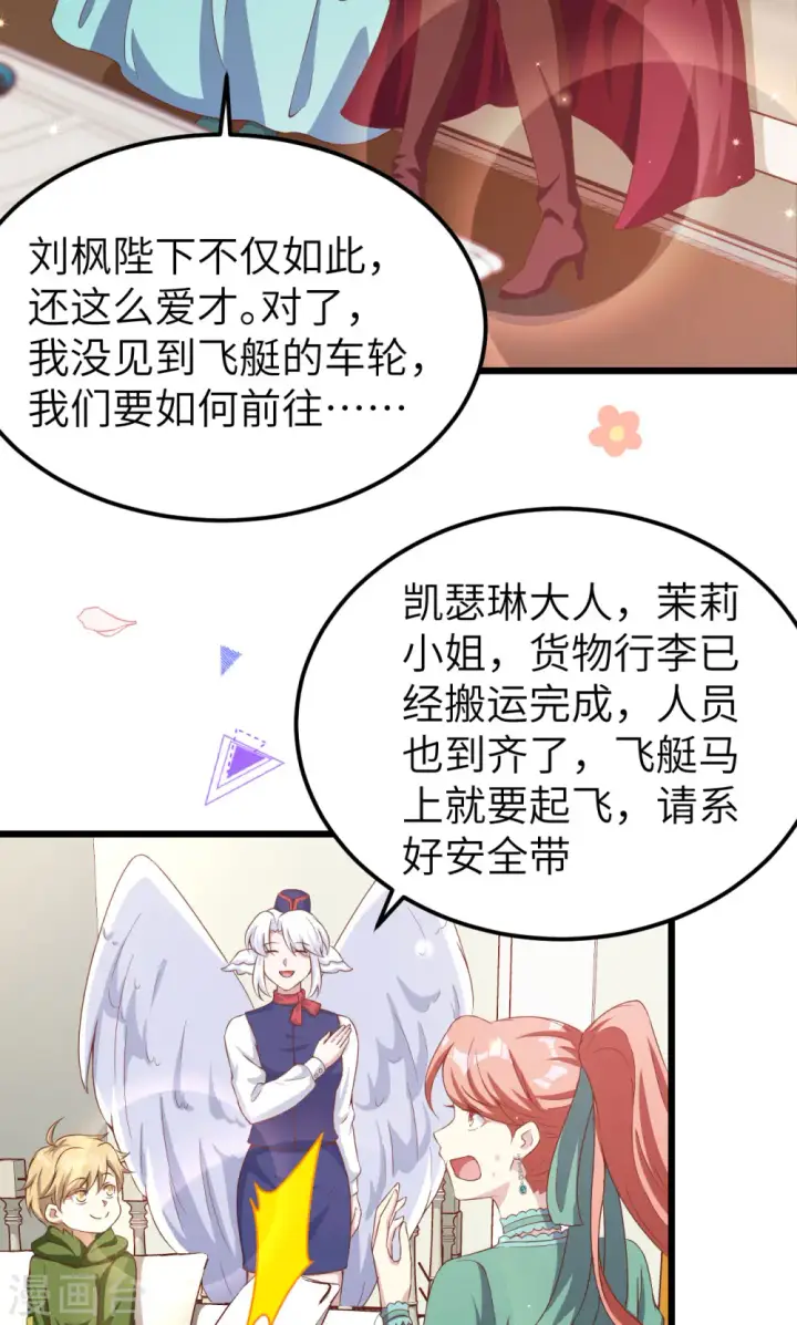《从今天开始当城主》第426话图22