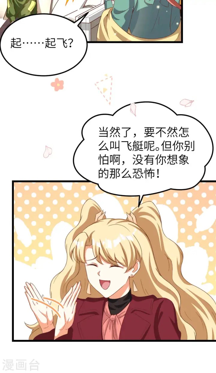 《从今天开始当城主》第426话图23