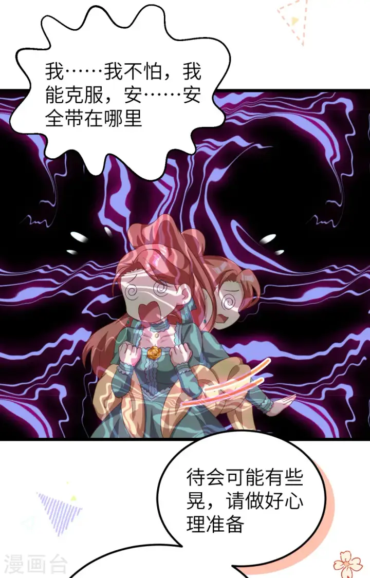《从今天开始当城主》第426话图24