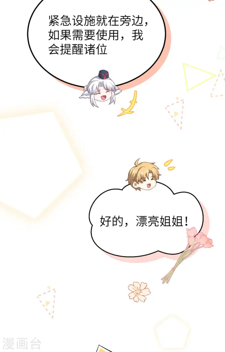 《从今天开始当城主》第426话图25
