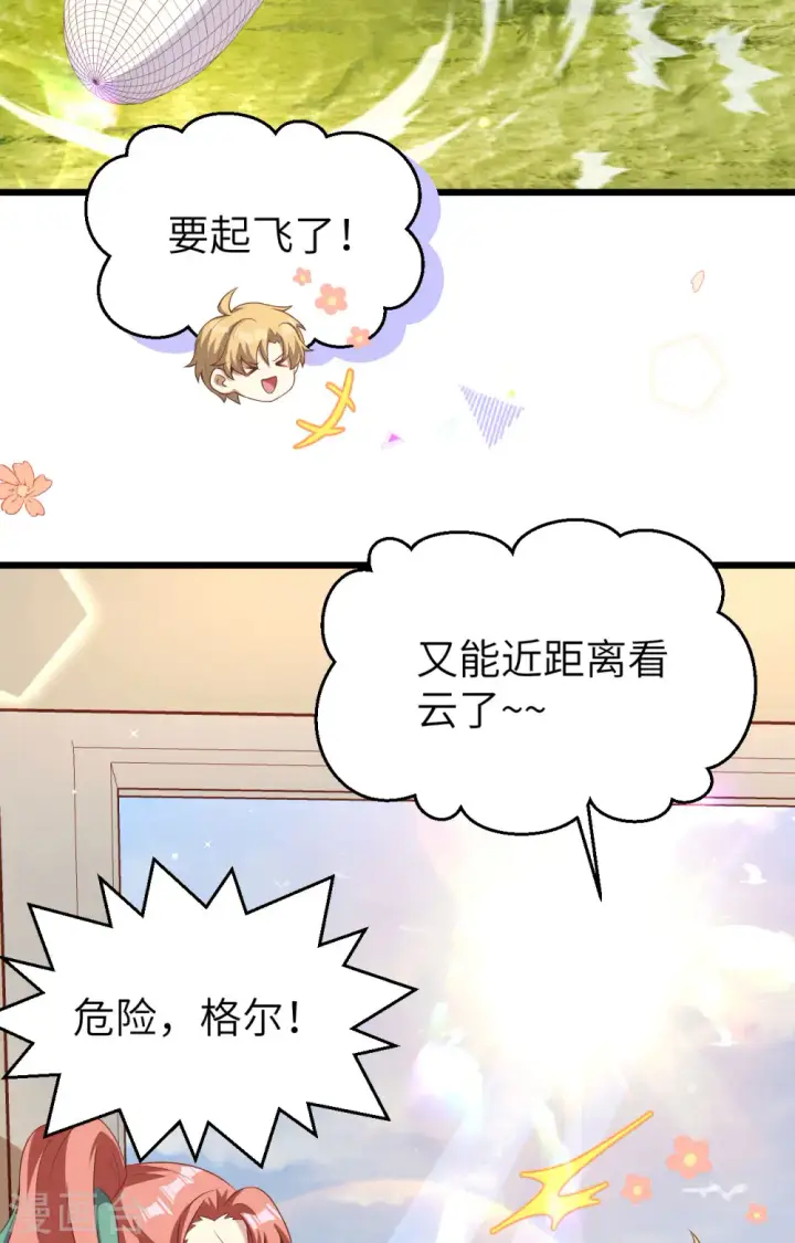 《从今天开始当城主》第426话图27