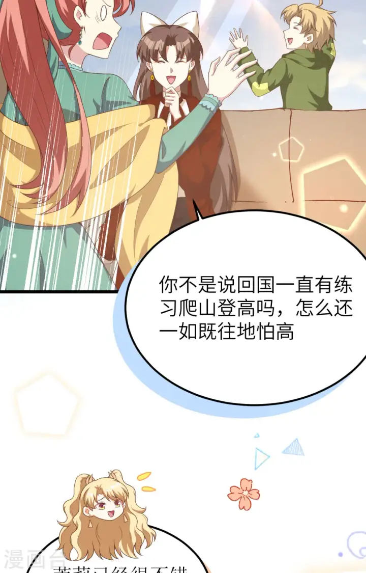 《从今天开始当城主》第426话图28
