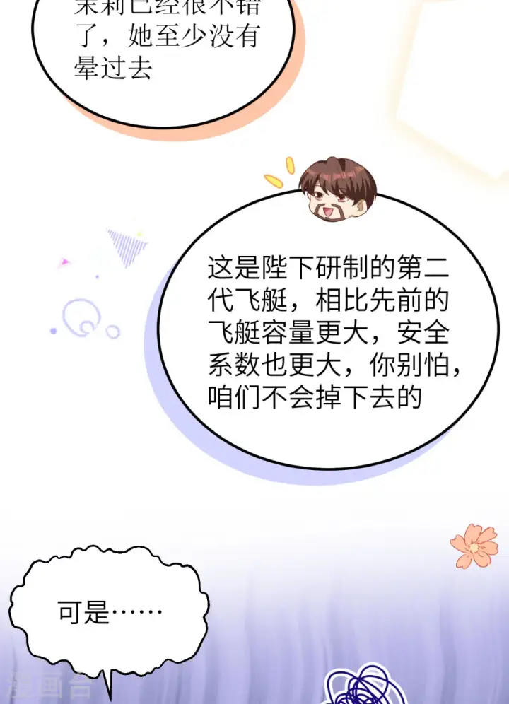 《从今天开始当城主》第426话图29
