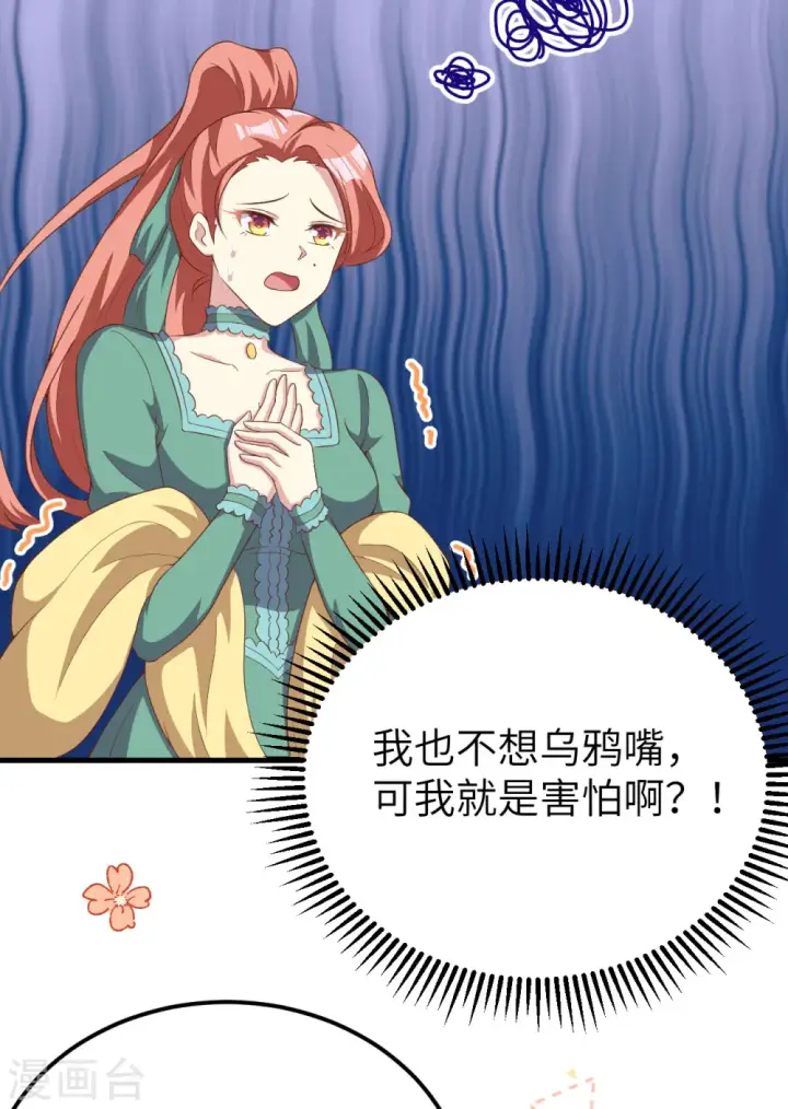 《从今天开始当城主》第426话图30