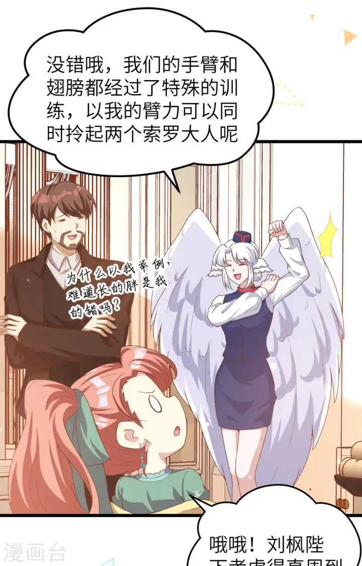 《从今天开始当城主》第426话图33