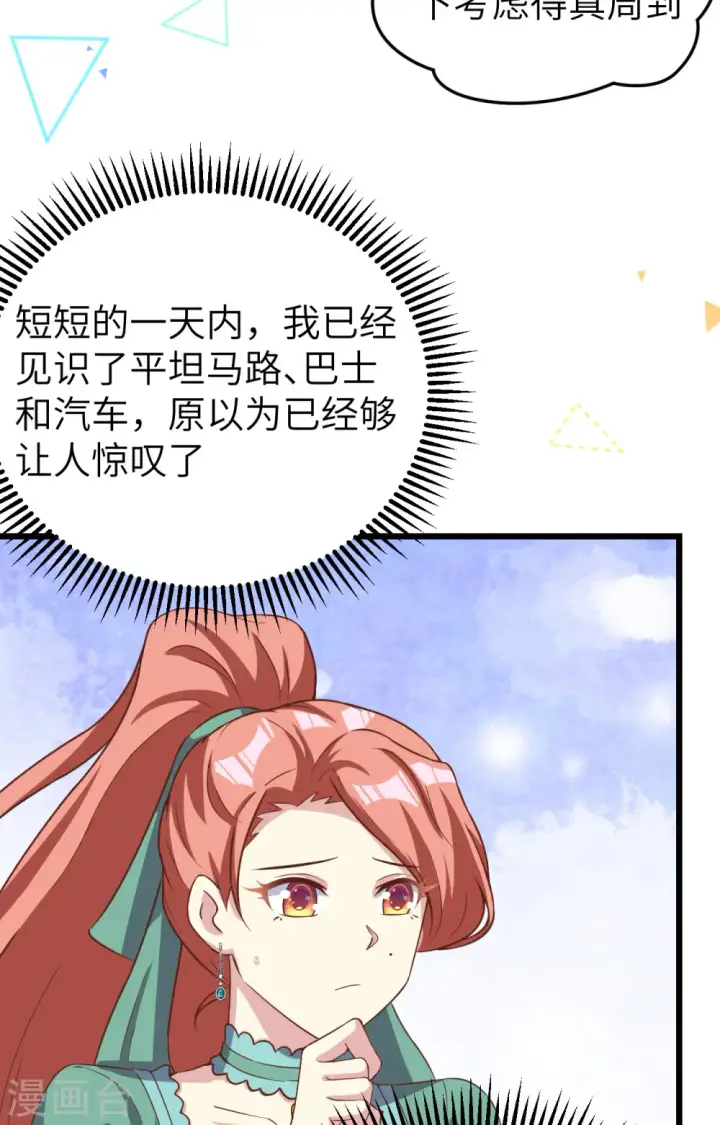 《从今天开始当城主》第426话图34
