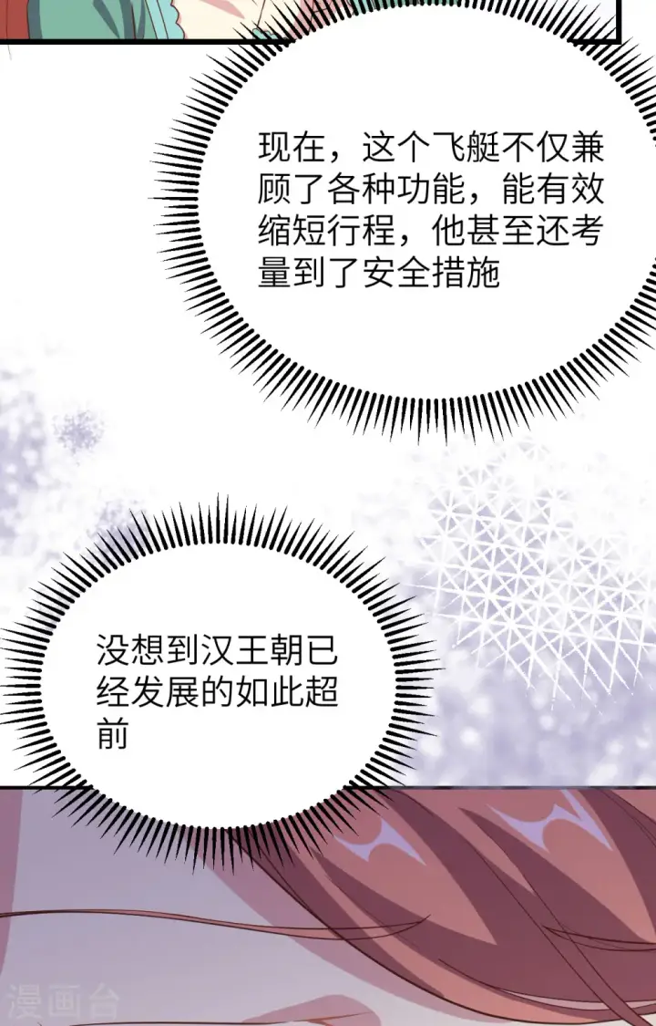 《从今天开始当城主》第426话图35