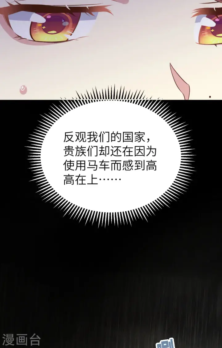 《从今天开始当城主》第426话图36