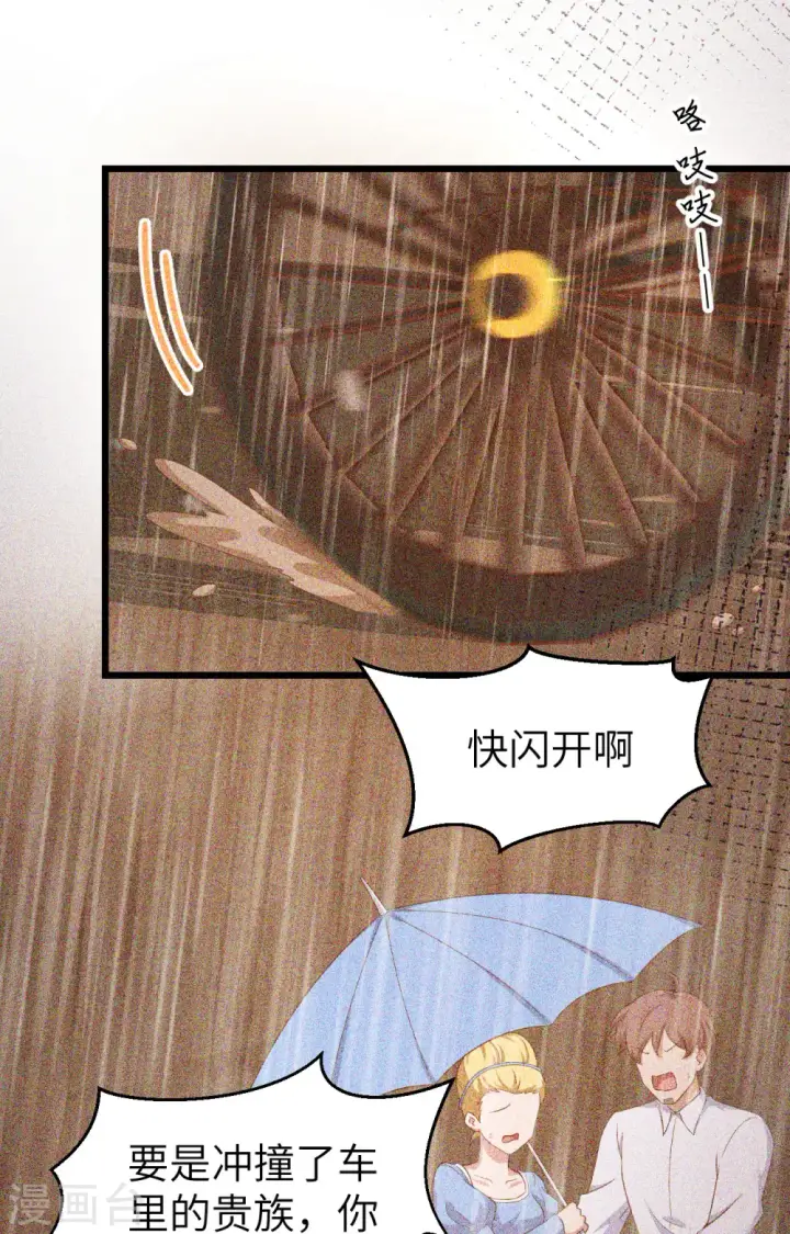 《从今天开始当城主》第426话图38