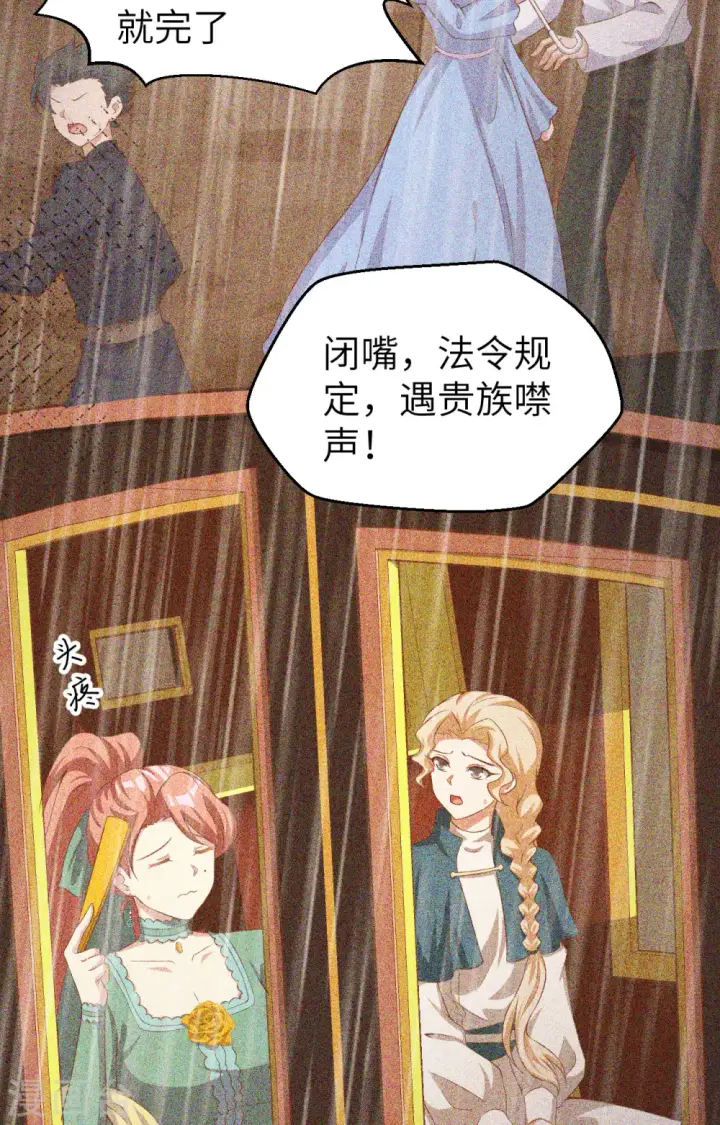 《从今天开始当城主》第426话图39