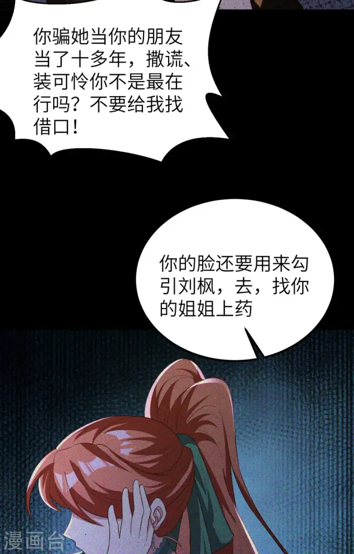 《从今天开始当城主》第426话图4