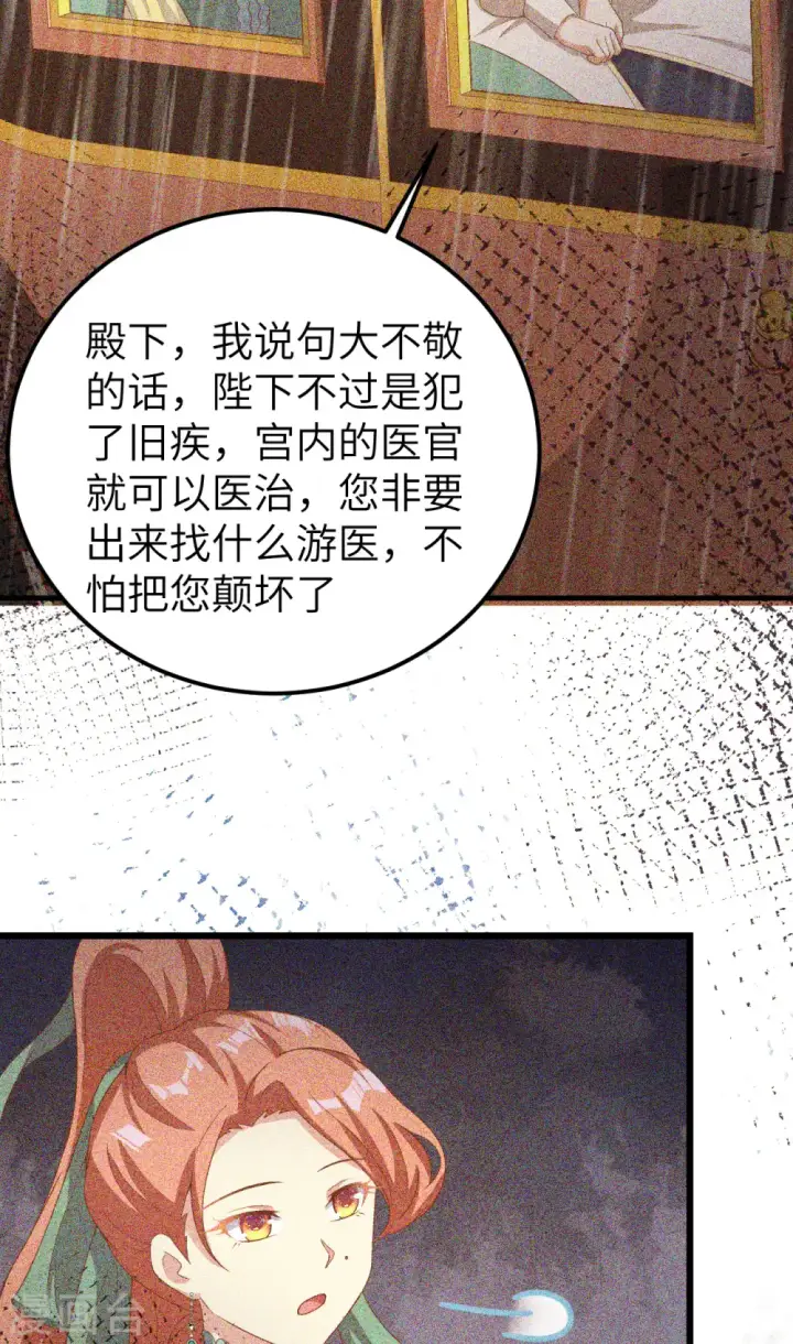 《从今天开始当城主》第426话图40