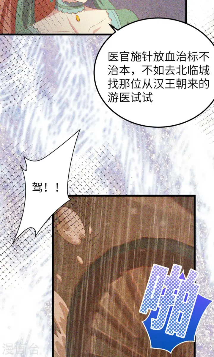 《从今天开始当城主》第426话图41
