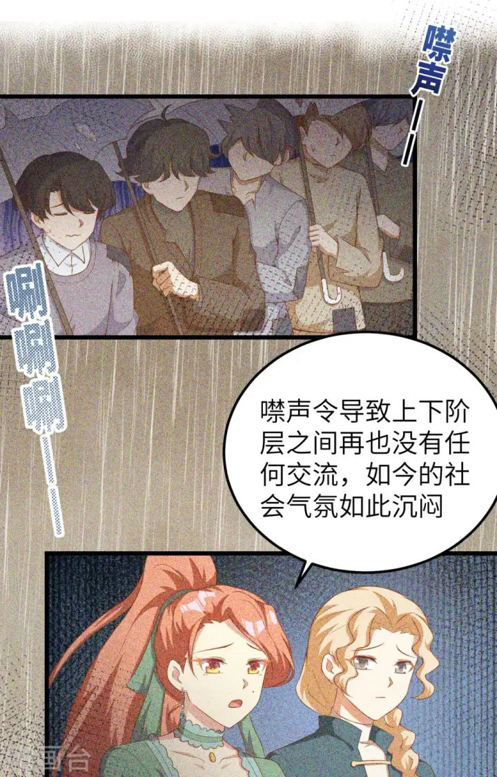 《从今天开始当城主》第426话图43