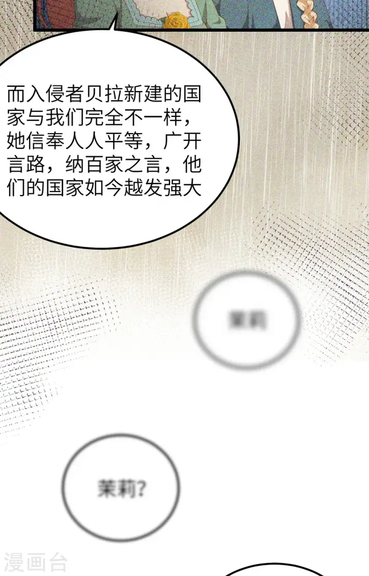 《从今天开始当城主》第426话图44