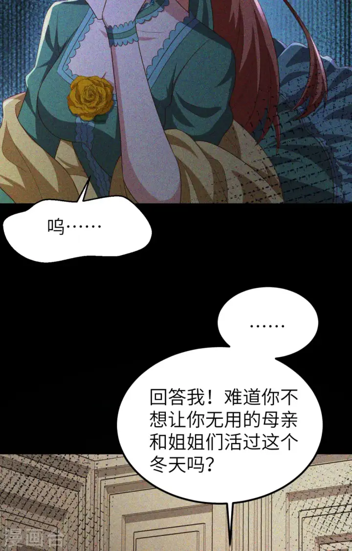 《从今天开始当城主》第426话图5