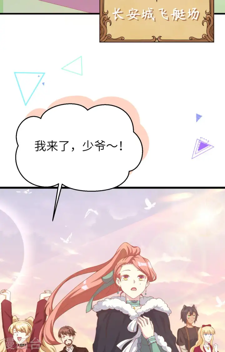 《从今天开始当城主》第426话图51