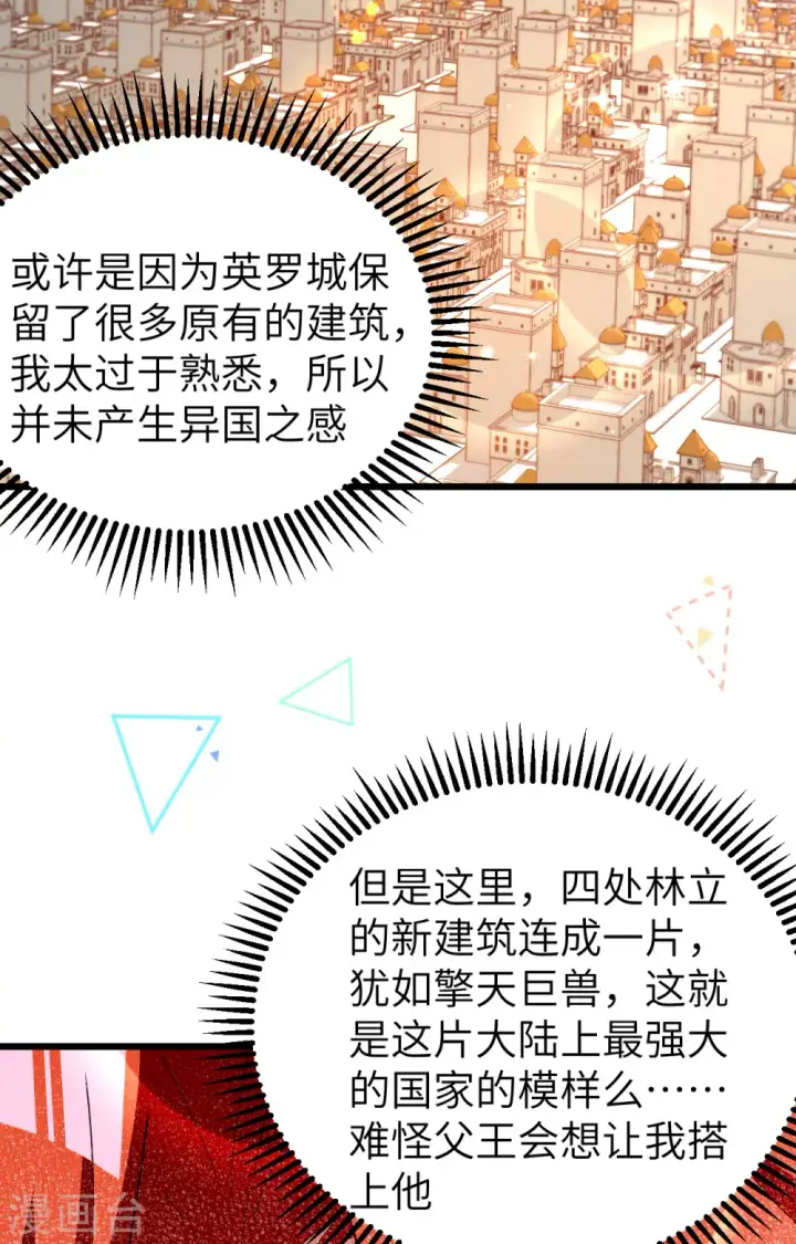 《从今天开始当城主》第426话图53