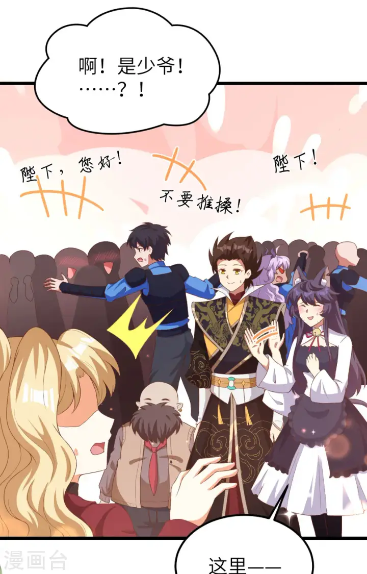 《从今天开始当城主》第426话图55