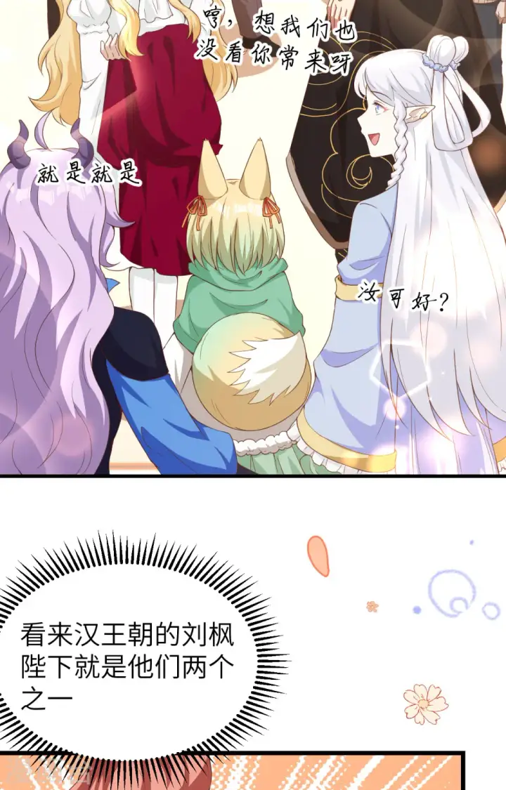 《从今天开始当城主》第426话图59