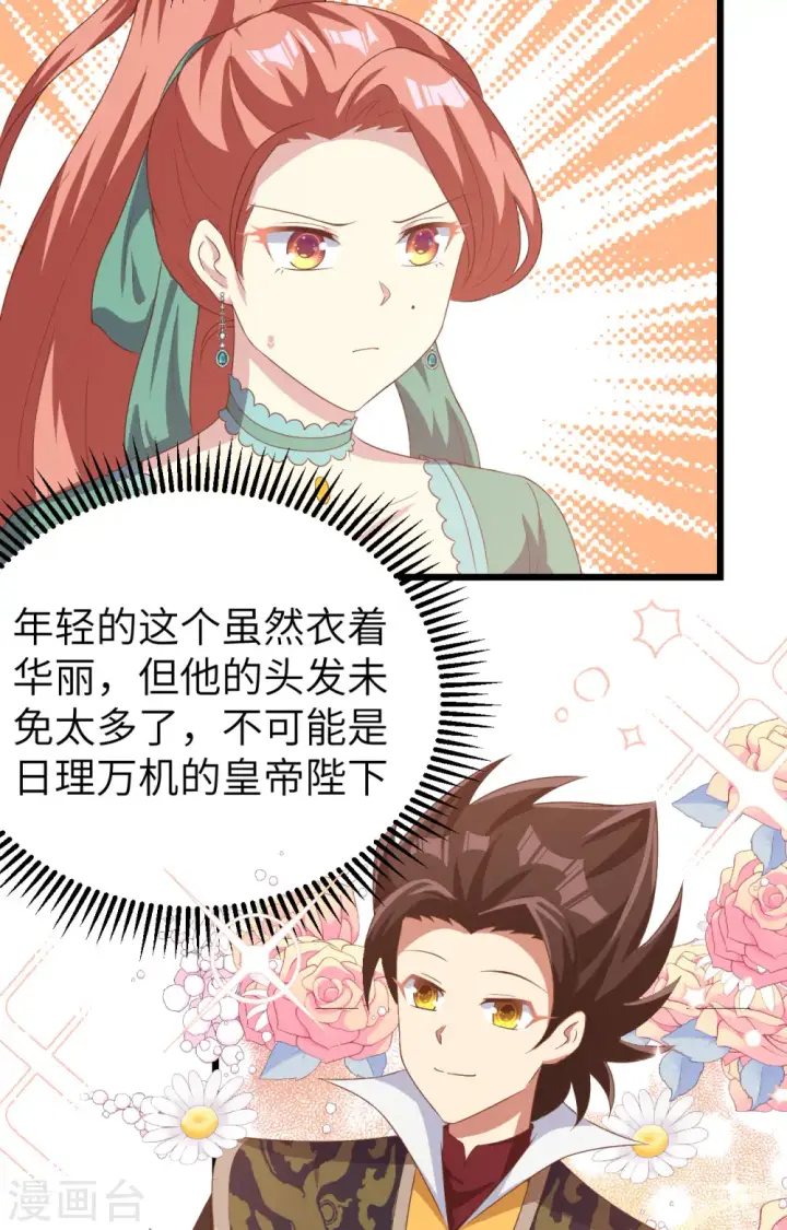 《从今天开始当城主》第426话图60