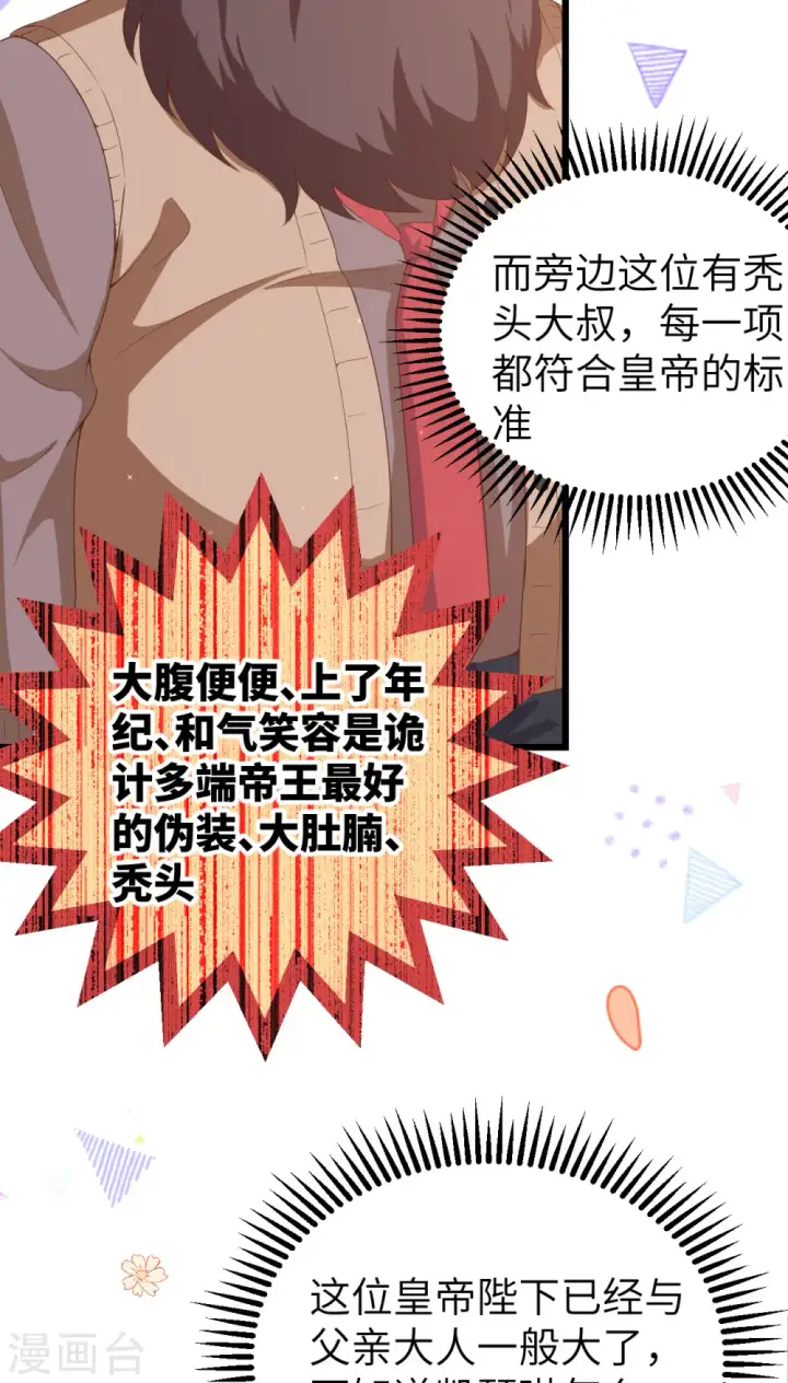 《从今天开始当城主》第426话图62