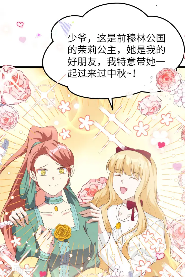 《从今天开始当城主》第426话图64