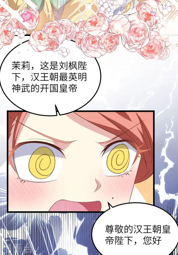 《从今天开始当城主》第426话图65