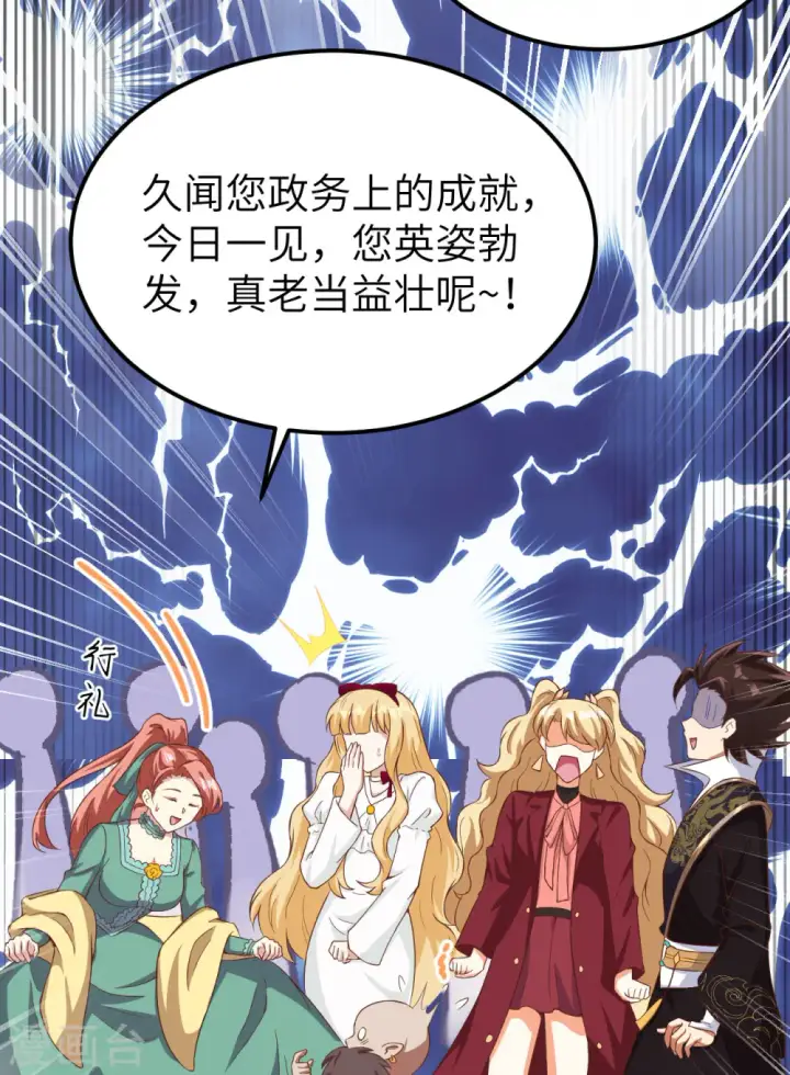 《从今天开始当城主》第426话图66