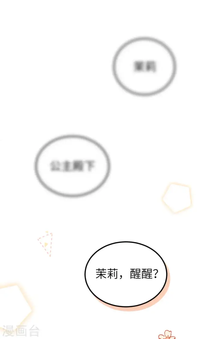 《从今天开始当城主》第426话图9