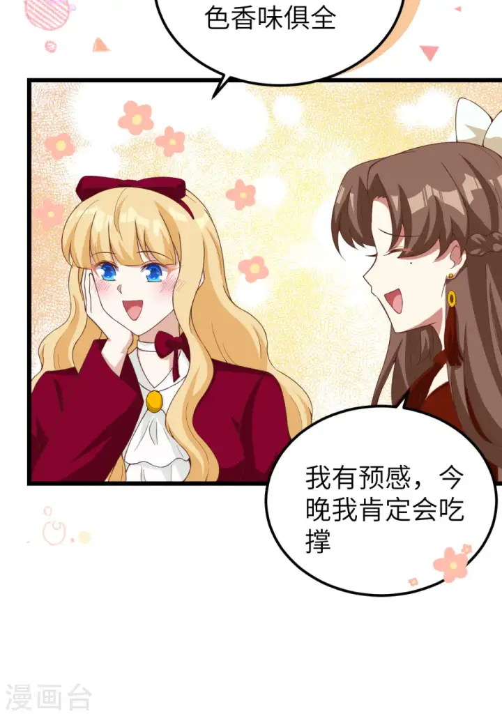 《从今天开始当城主》第427话图11