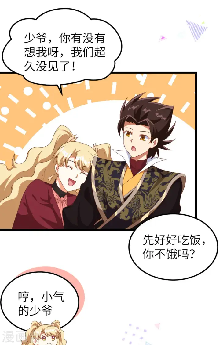 《从今天开始当城主》第427话图12