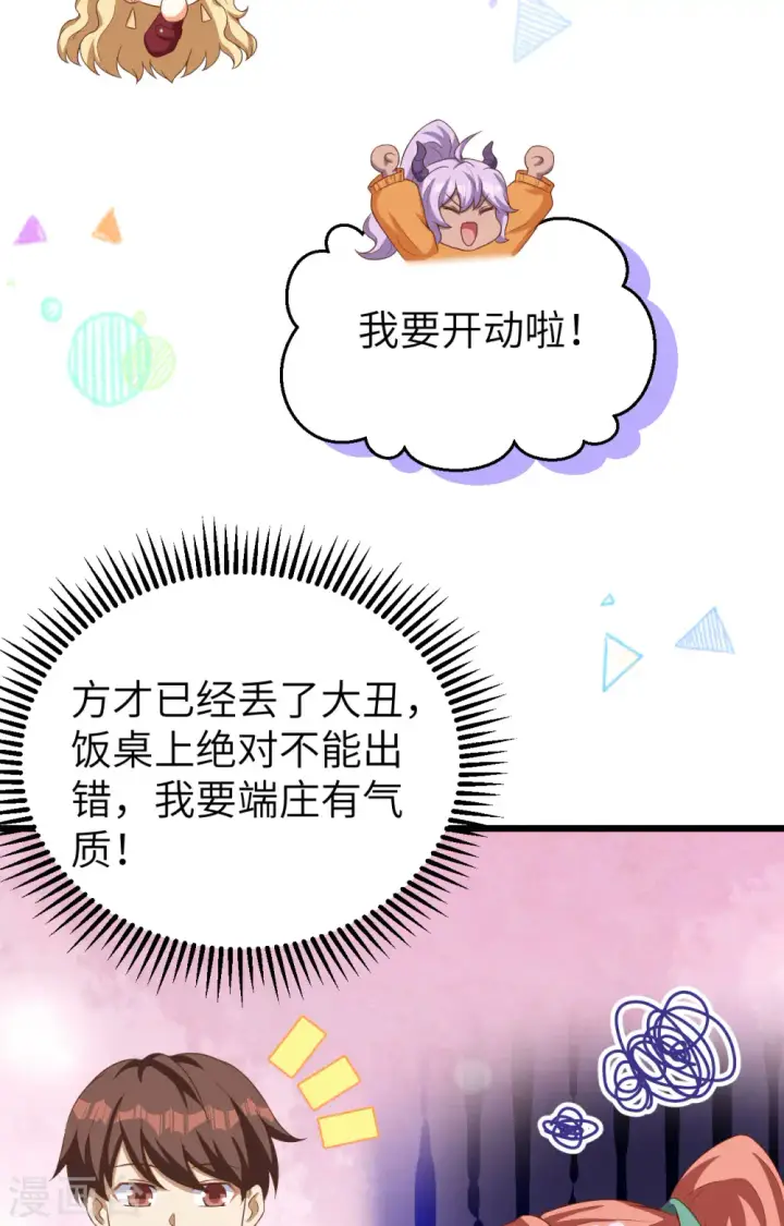 《从今天开始当城主》第427话图13