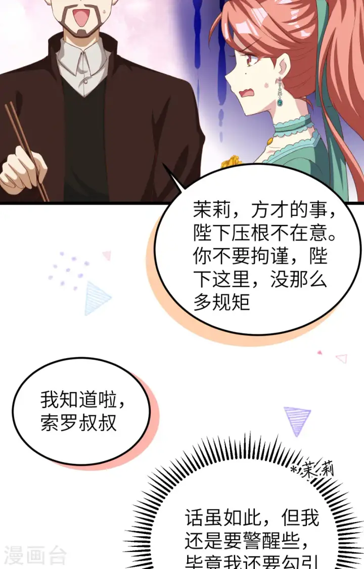 《从今天开始当城主》第427话图14
