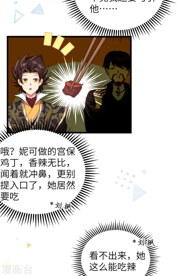 《从今天开始当城主》第427话图15