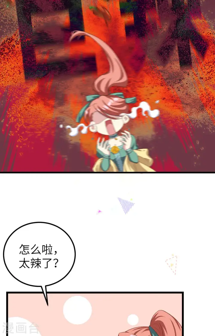 《从今天开始当城主》第427话图18