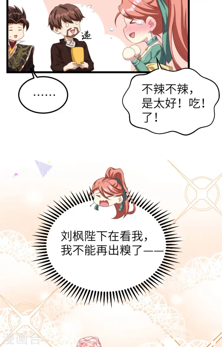 《从今天开始当城主》第427话图19