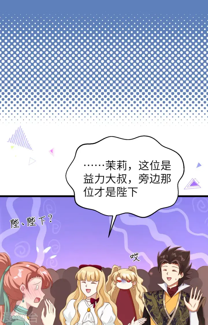 《从今天开始当城主》第427话图2