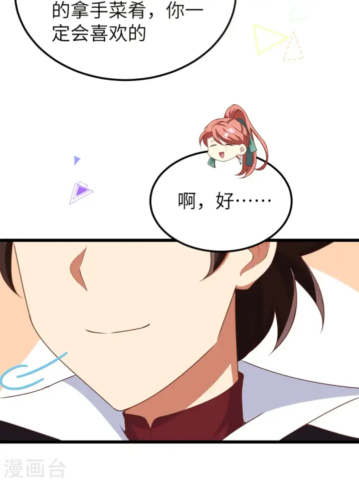 《从今天开始当城主》第427话图21