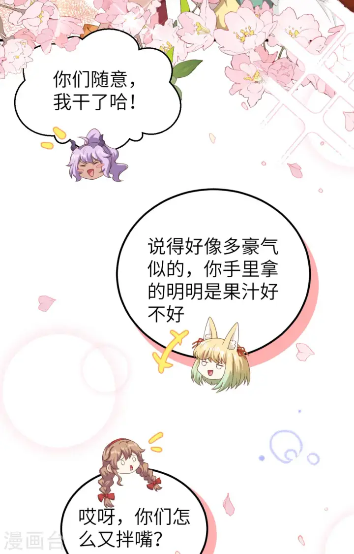 《从今天开始当城主》第427话图24