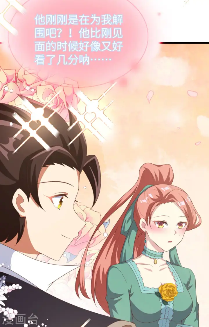 《从今天开始当城主》第427话图27