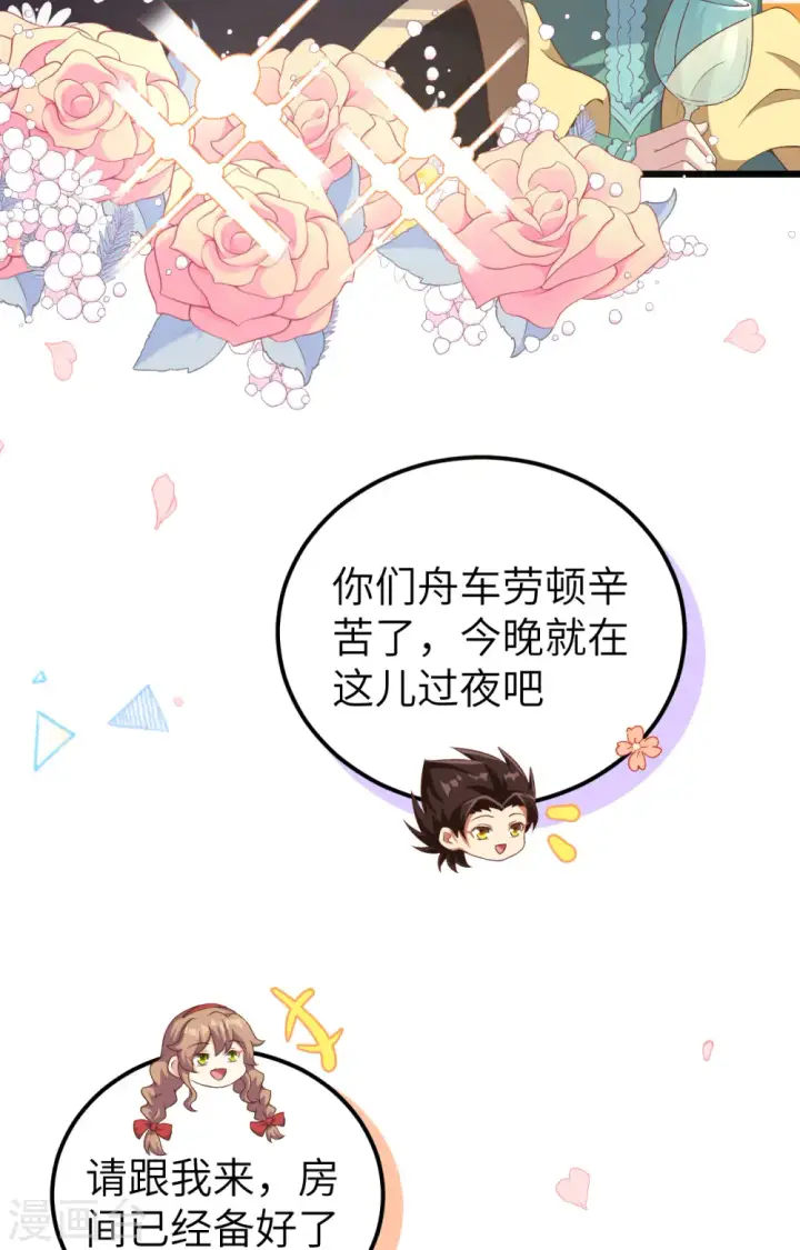 《从今天开始当城主》第427话图28