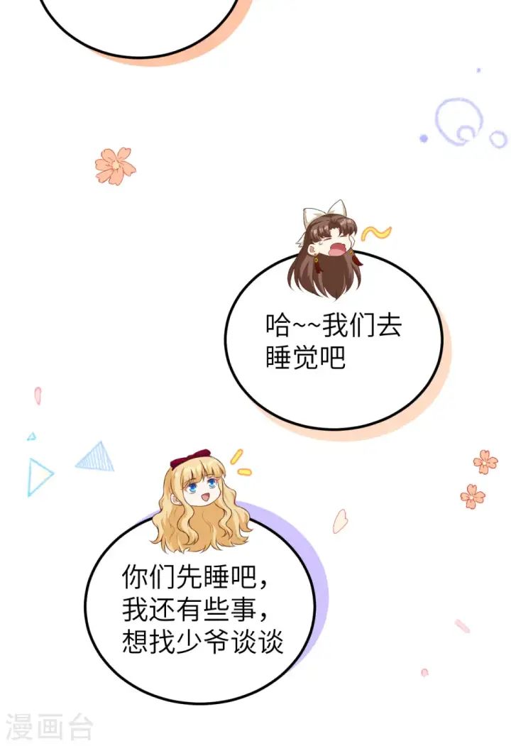 《从今天开始当城主》第427话图29