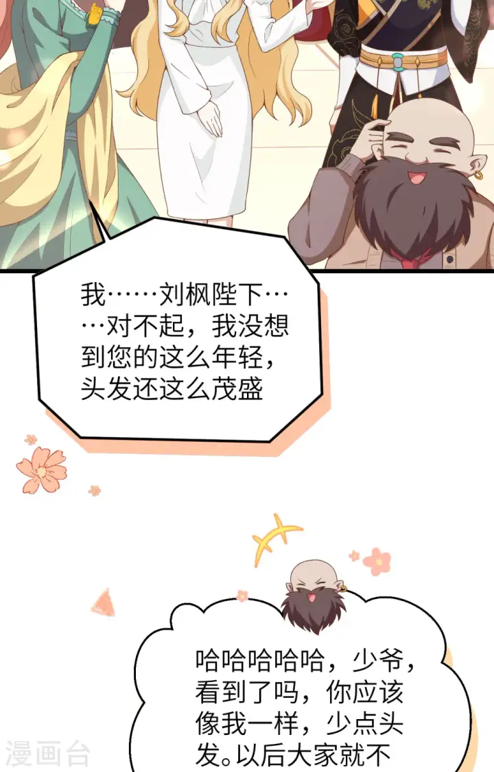 《从今天开始当城主》第427话图3