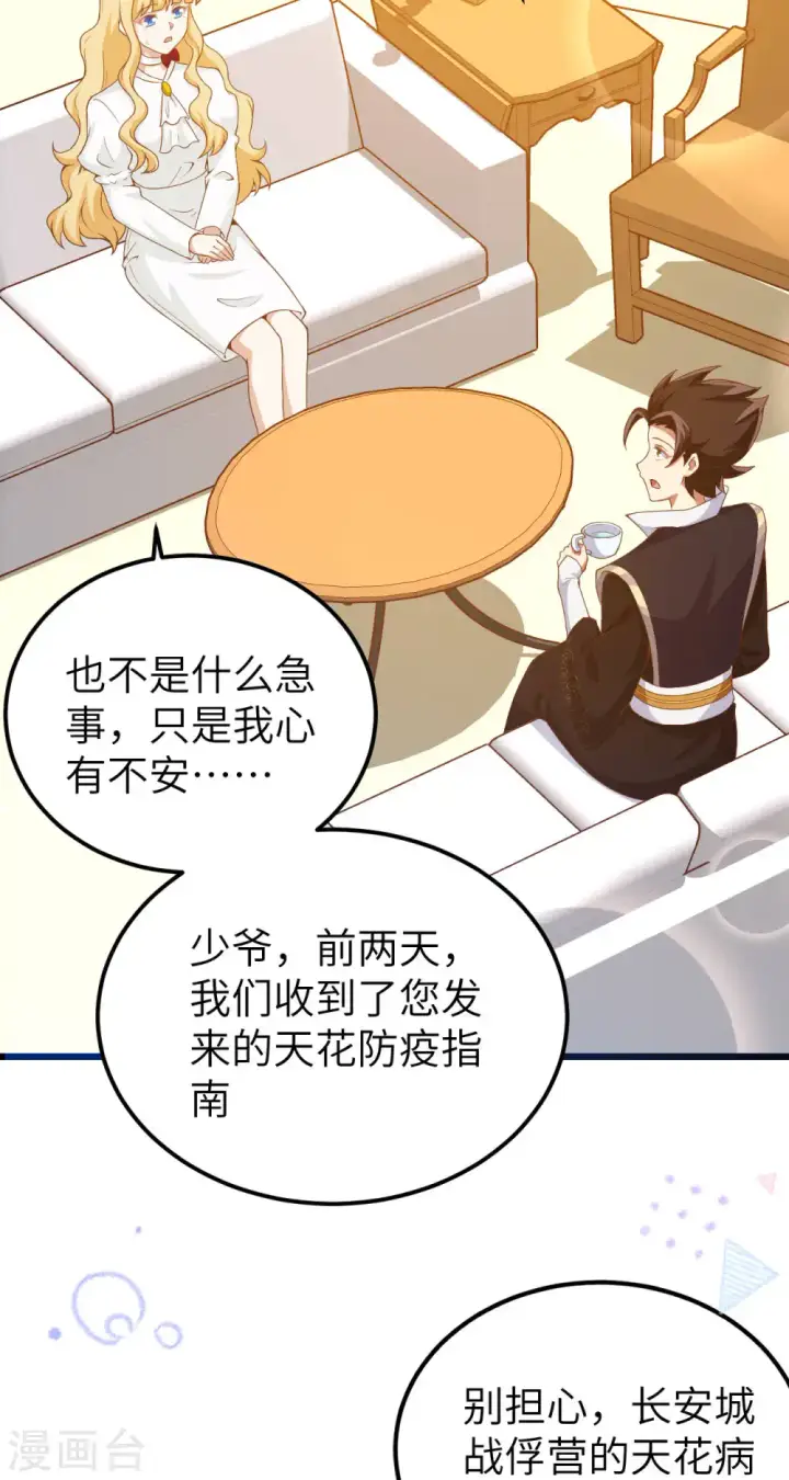 《从今天开始当城主》第427话图31